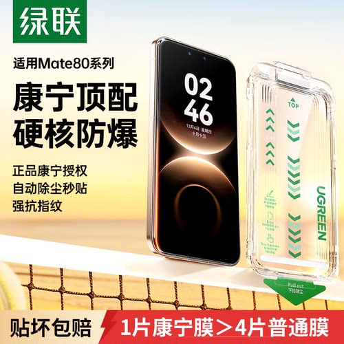 【真康宁假一赔四】Mate80钢化膜