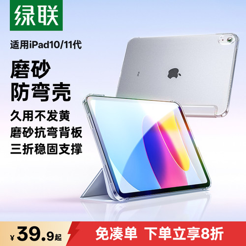 磨砂不留痕适用ipad壳