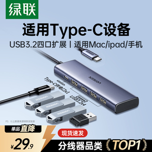 绿联typec拓展坞usb3.2多接口扩展器延长hub带供电转接头转换器适用于苹果17macbook电脑iPad笔记本平板手机