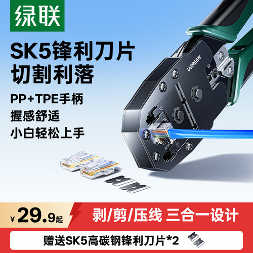 绿联网线钳剪压剥三用用料扎实