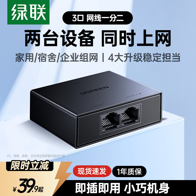 绿联网线一分二3口百千兆分线器一拖二以太网转换光猫路由电脑同时上网络三口对接转接头家用迷你小型交换机