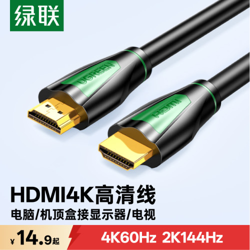 绿联HDMI2.0线4K高清稳定传输