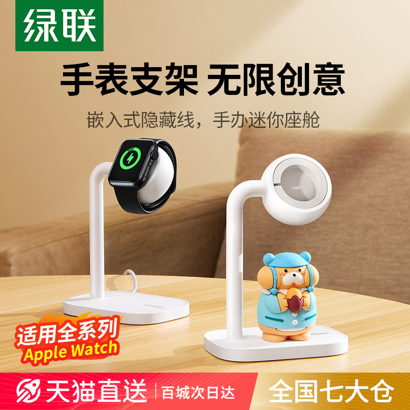 绿联Z03手表充电支架适用苹果iwatch充电座applewatch10/9/SE2/ultra2充电底座iwatch7/6/5/4/3/2专用手表架