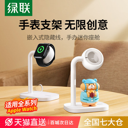 绿联Z03手表充电支架适用苹果iwatch充电座applewatch10/9/SE2/ultra2充电底座iwatch7/6/5/4/3/2专用手表架