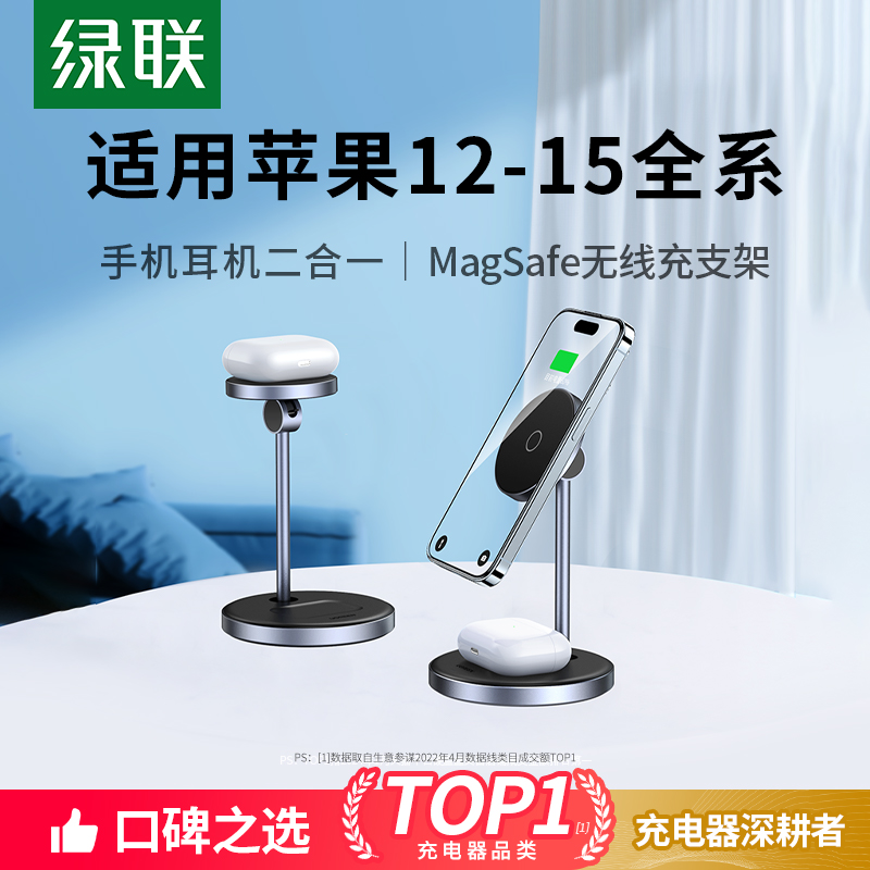 绿联magsafe磁吸无线充电器适用于苹果15手机iPhone14pro13max12桌面耳机20w快充头配件套装通用立式底座支架