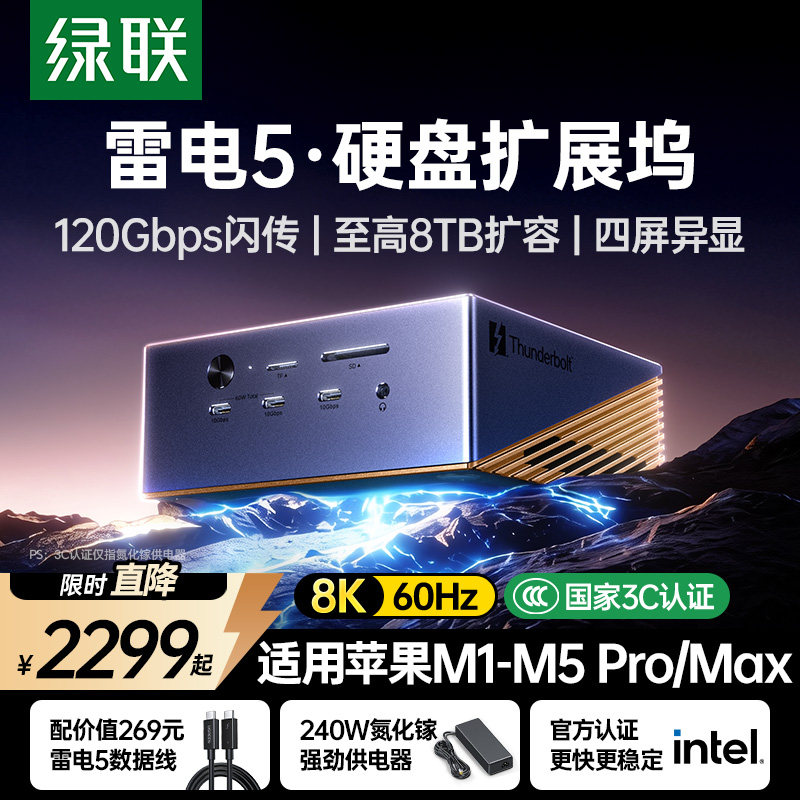 绿联适用雷电5扩展坞M.2硬盘盒扩展8K投屏120Gbps传输四