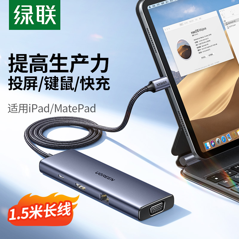 绿联1.5米typec长线扩展坞适用iPadPro/Air/mini/matepad拓展HDMI投屏转接usb3.0分线器网口多功能配件转换器 3C数码配件 USB HUB/转换器 原图主图