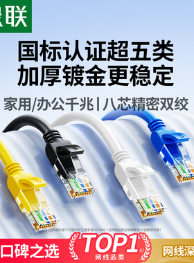 绿联网线家用超五类千兆cat5e电脑wifi路由器连接网络笔记本10m米