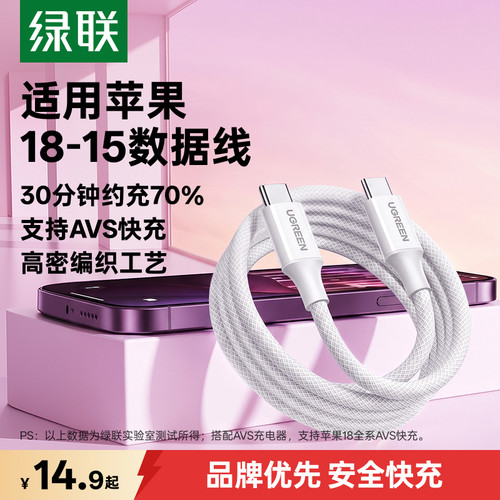 绿联适用苹果18-15全系充电线