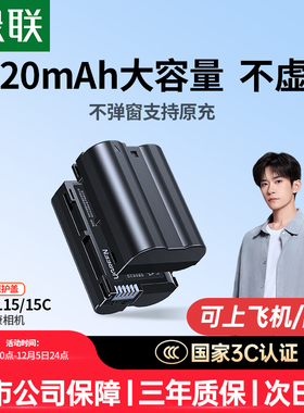 绿联EN-EL15/15C相机电池适用尼康Z5 Z5二代 Z6 Z63/62 ZF D7000 D7100 Z7 Z8 D610 D850微单反配件电池原装