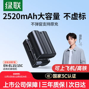 绿联EN-EL15/15C相机电池适用尼康Z5 Z5二代 Z6 Z63/62 ZF D7000 D7100 Z7 Z8 D610 D850微单反配件电池原装