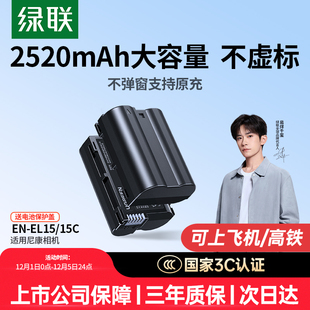 EL15 Z5二代 D610 绿联EN Z63 15C相机电池适用尼康Z5 D7100 D7000 D850微单反配件电池原装