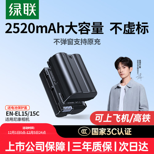 【3C安全认证】enel15/15c电池