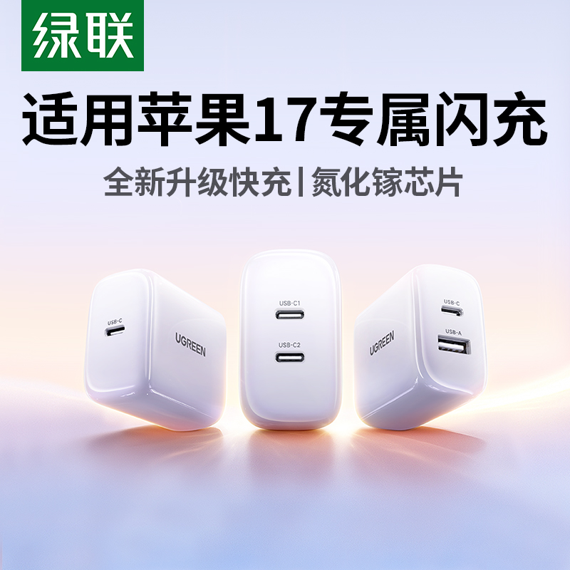 【iPhone17顶配】45W氮化镓闪充