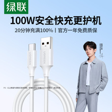 绿联typec数据线适用华为mate70nova13荣耀小米usb安卓100W66W充电器宝硅胶6a长车载超级快充typec手机充电线
