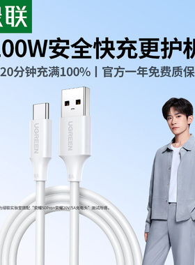 绿联typec数据线适用华为mate70nova13荣耀小米usb安卓100W66W充电器宝硅胶6a长车载超级快充typec手机充电线