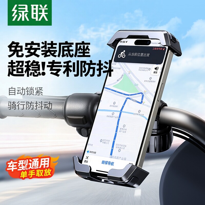 绿联电动车手机支架自行车导航新款摩托车外卖防震骑行专用手机架