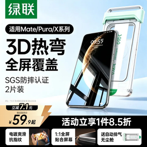 【康宁3D热弯AR】适用华为钢化膜