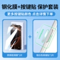 [Toughened Film Set a] Tempered Film*2+Button Stickers*2