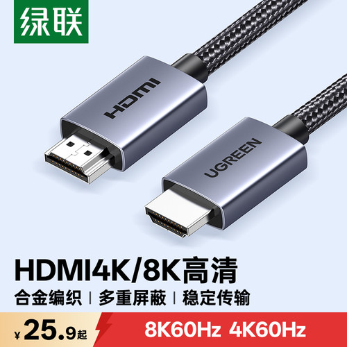 绿联HDMI2.0线4K高清合金编织款