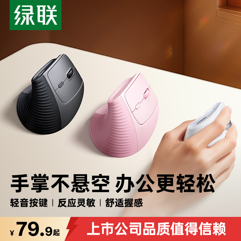 绿联垂直鼠标人体工学呵护手腕图片