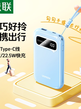 【充电宝3C认证可上飞机】绿联2026新款自带双线10000毫安充电宝适用苹果17快充专用便携移动电源官方旗舰店