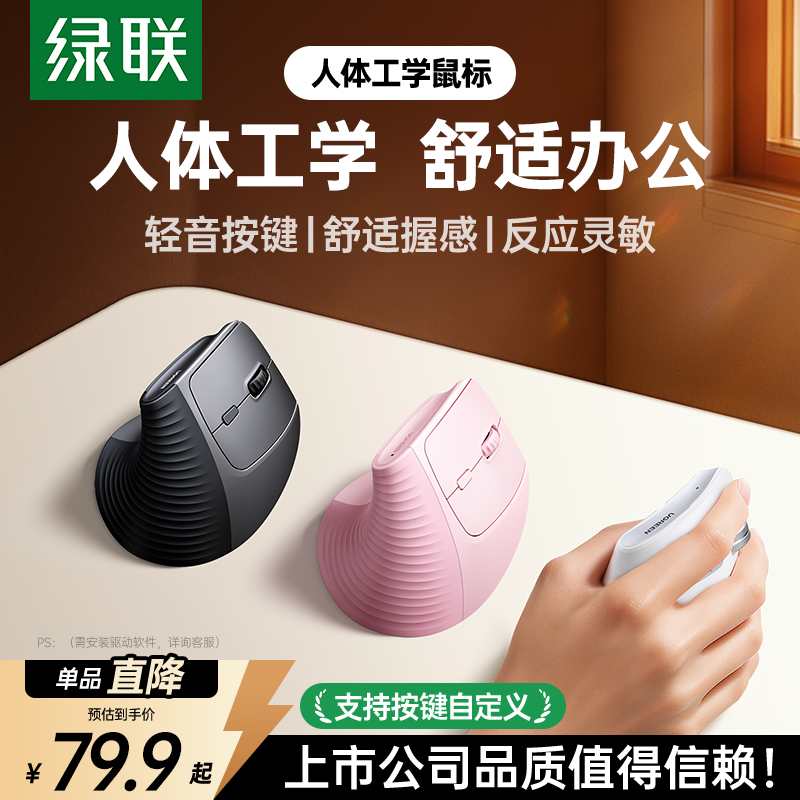 绿联人体工学鼠标无线蓝牙静音办公护大手笔记本电脑立式垂直滑鼠