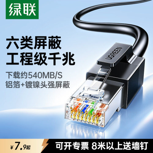 双铝箔屏蔽！绿联千兆家用网线