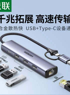 绿联拓展坞Type-C接口转换器电脑USB扩展器分线器HUB集线器千兆有线网卡拓展网口宽带USB插头多口笔记本平板