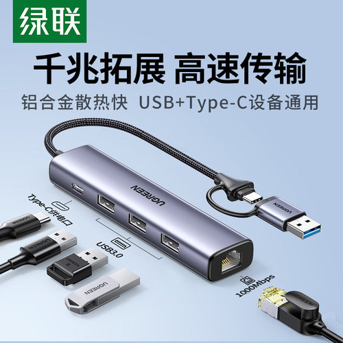 绿联网口转换器千兆网口USB3.0