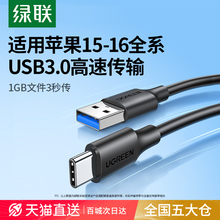 绿联usb3转typec数据线接高速移动硬盘盒电脑传输carplay适用苹果16iPhone15switch手机iPad快充usb3.0短3.1