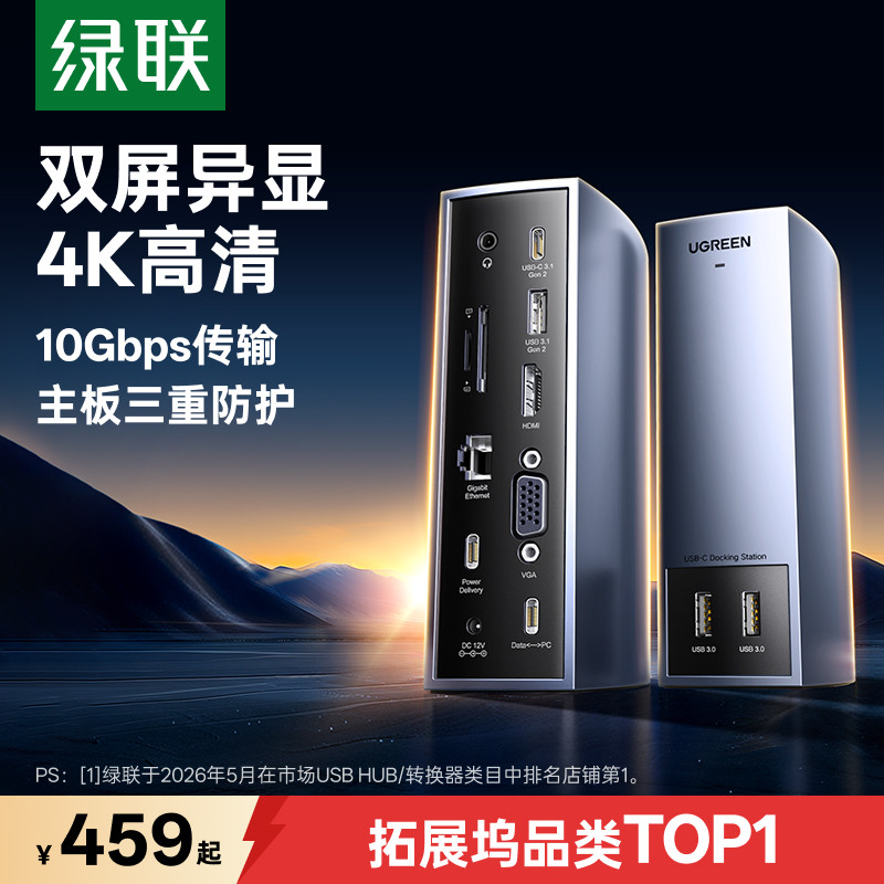 绿联typec桌面扩展坞usb分线器hdmi转换器网线读卡转接头多功能口适用macbook雷电4笔记本电脑拓展华为mate70