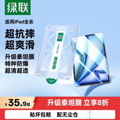 【ipad顶配泰坦膜】超抗摔超爽滑