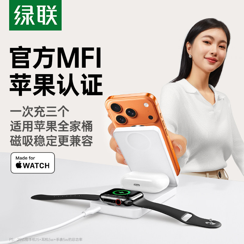 绿联三合一无线充充电器MFi认证适用苹果17promax华为手机iwatch手表耳机MagSafe磁吸底座折叠支架25W快充
