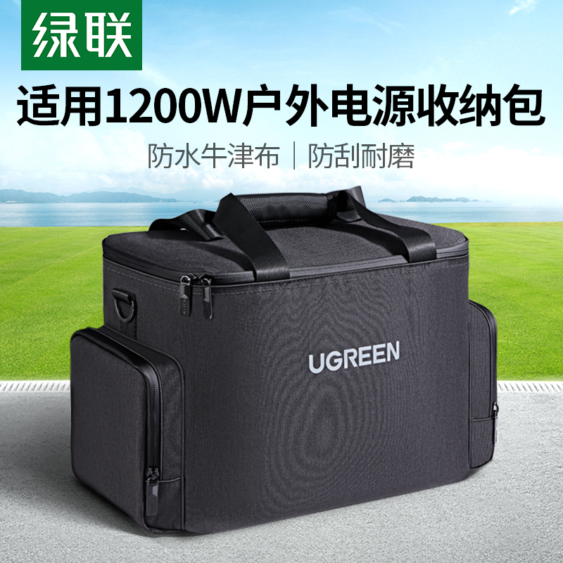 户外移动电源收纳包适用于户外1200W/1024Wh规格防水隔热便携挎包