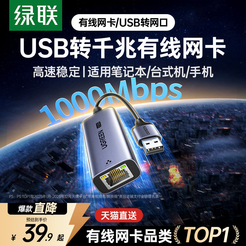 绿联usb转网口网线转接口笔记本电脑台式主机rj45网络以太网口适配转换器连接线外置typec千兆有线网卡延长线