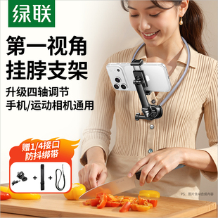 绿联挂脖手机支架第一人称视角拍摄专用设备运动相机拍摄配件胸前防抖自拍视频适用大疆action脖子式直播神器