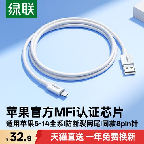 绿联MFi认证适用苹果5-17充电线