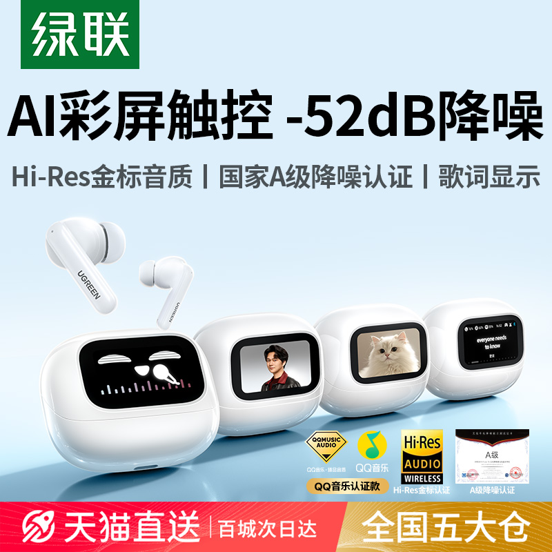 绿联T6magic蓝牙耳机降噪带屏幕入耳式无线新款触屏适用苹果小米