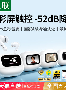 绿联T6magic降噪蓝牙耳机入耳式带屏幕耳机智能无线适用苹果新款