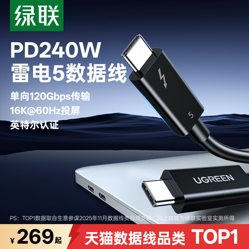 绿联雷电5数据线双头typec移动硬盘Thunderbolt4高清16k显示器usb3.1电脑音视频投屏全功能120Gbps高速传输线