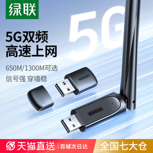 绿联usb无线网卡台式 机wifi6接收发射器笔记本电脑主机无限上网卡连接热点外置网络外接千兆5G双频信号免驱动