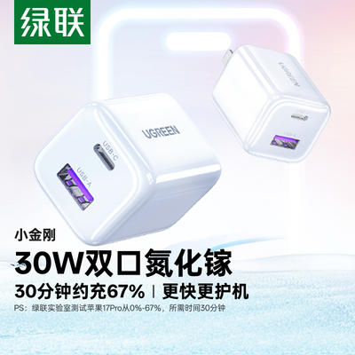 绿联适用苹果18-8双口充电器