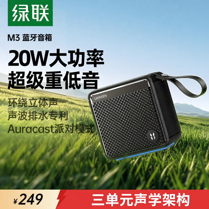 绿联M3便携式无线蓝牙音箱大音量高音质户外防水低音炮小音响家用