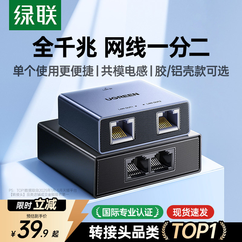 绿联网线网口一分二分线器千兆网络对接头转接口延长一拖二交换机