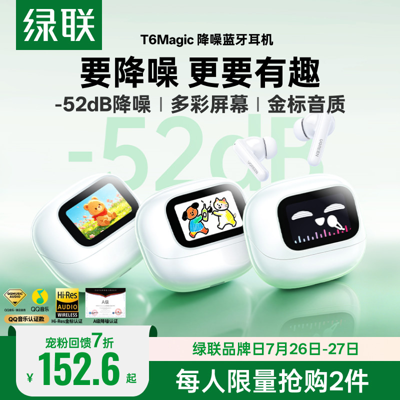 绿联T6magic蓝牙耳机入耳式降噪带屏幕耳机智能触屏无线适用苹果