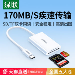 【官方正品】绿联ccd相机读卡器