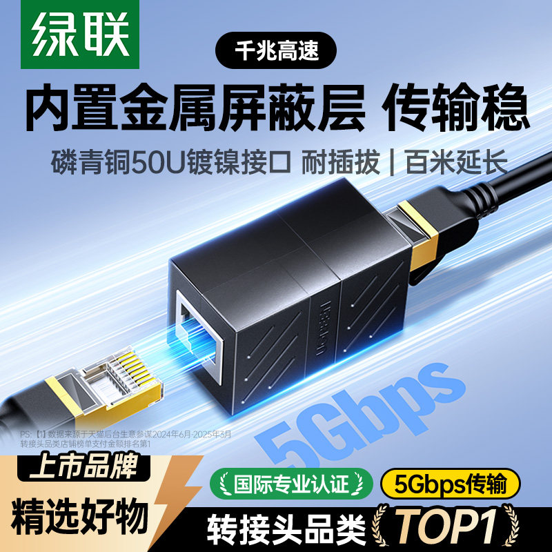 绿联网线对接头电脑网络分接延长连接器千兆宽带rj45直通头转接口