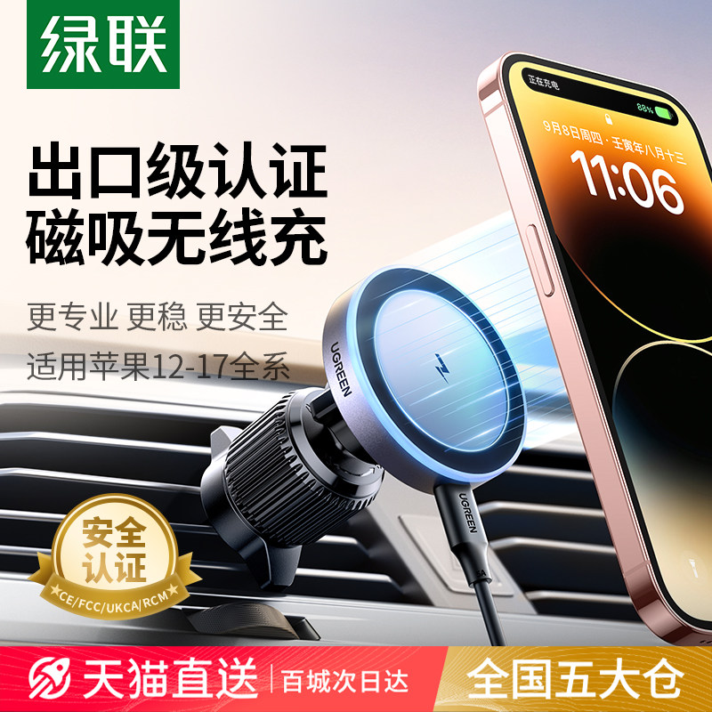 【出口级认证】绿联磁吸无线充