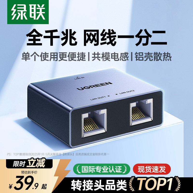 绿联网线网口一分二分线器千兆网络对接头转接口延长一拖二交换机